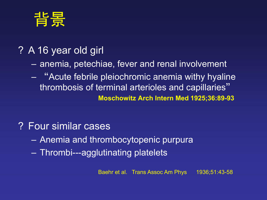 血栓性微血管病课件.ppt_第3页