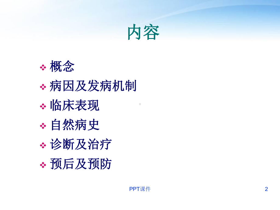 早老综合征-ppt课件.ppt_第2页