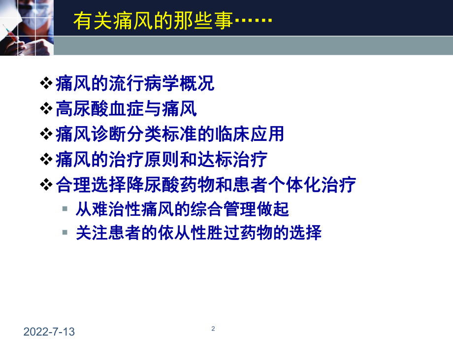 痛风的治疗新进展优质PPT课件.ppt_第2页