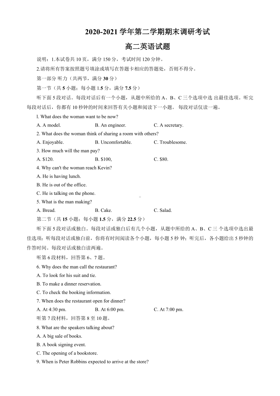 江苏省连云港市2020-2021高二下学期期末调研考试英语试题及答案.docx_第1页