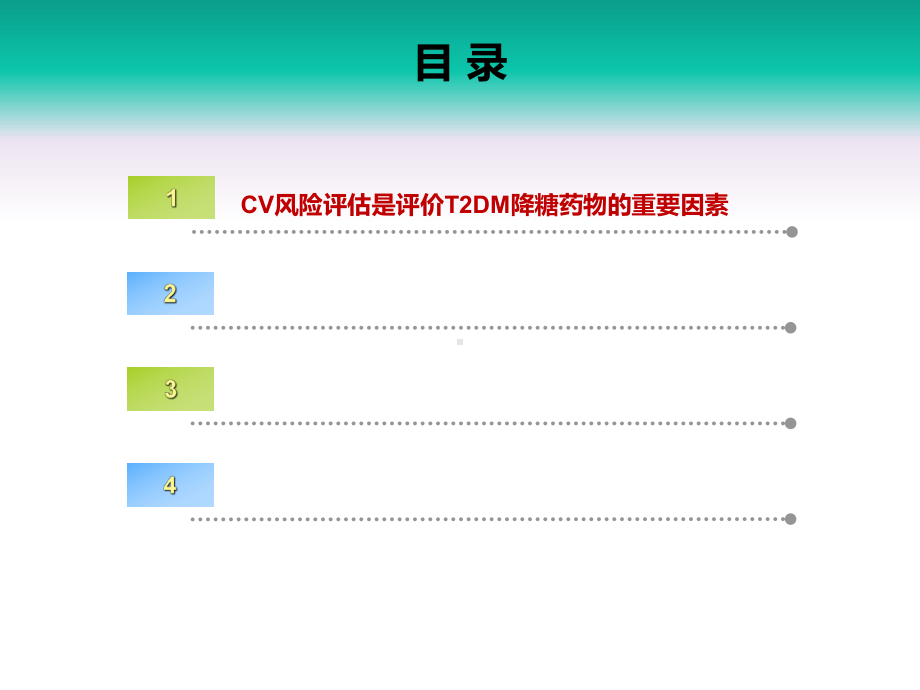 医学课件走近SAVORTIMI二型糖尿病药物心血.ppt_第1页