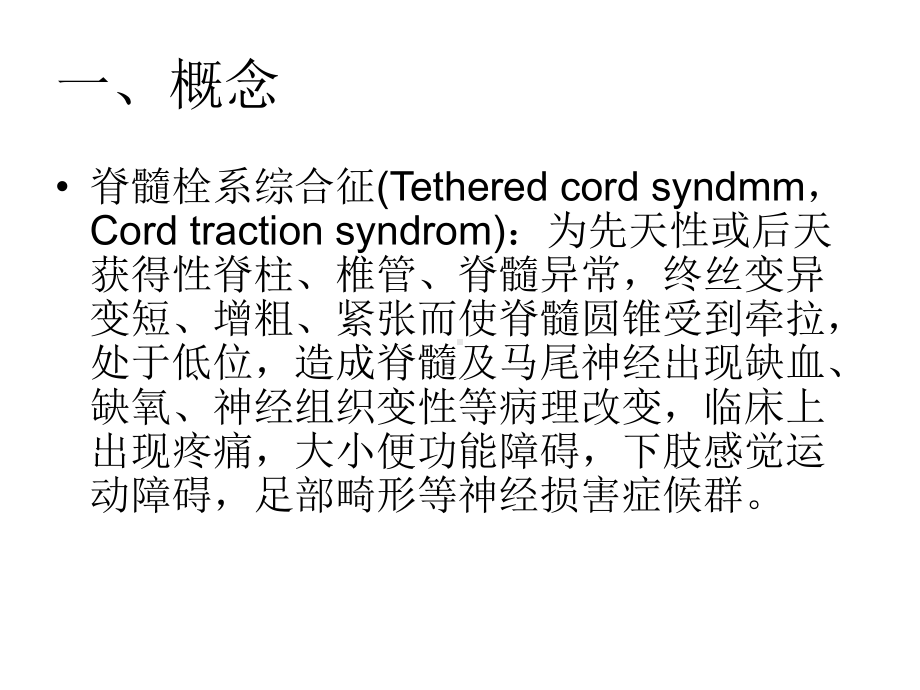 脊髓栓系综合征课件.ppt_第2页