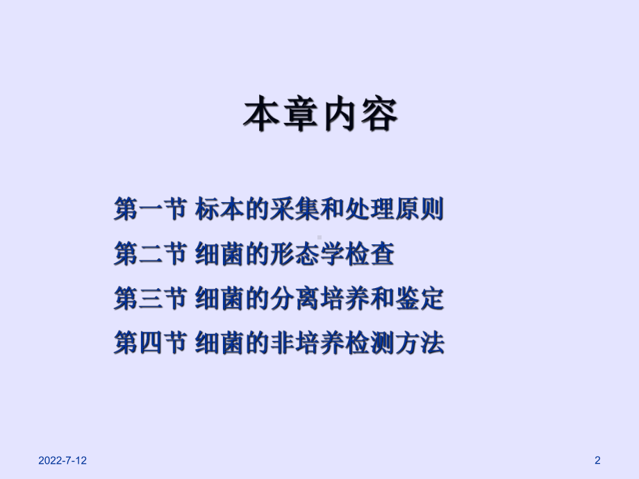 细菌感染的病原学诊断-ppt课件.ppt_第2页