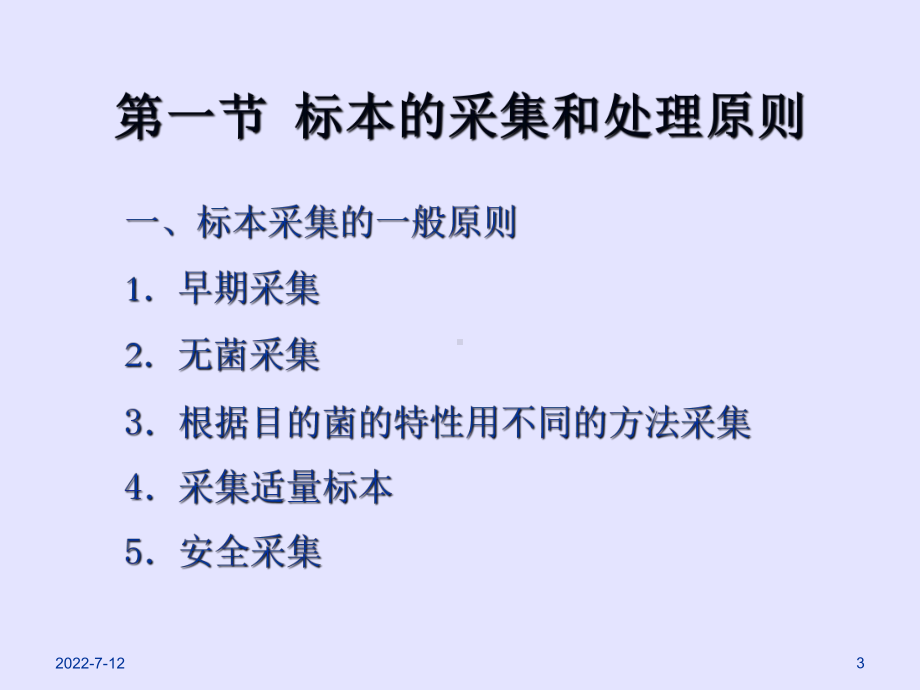 细菌感染的病原学诊断-ppt课件.ppt_第3页