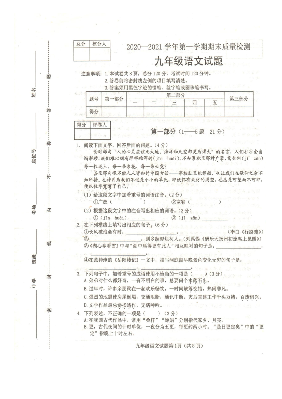 河北省保定市满城区龙门 2020—2021学年九年级上学期期末考试语文试题.pdf_第1页