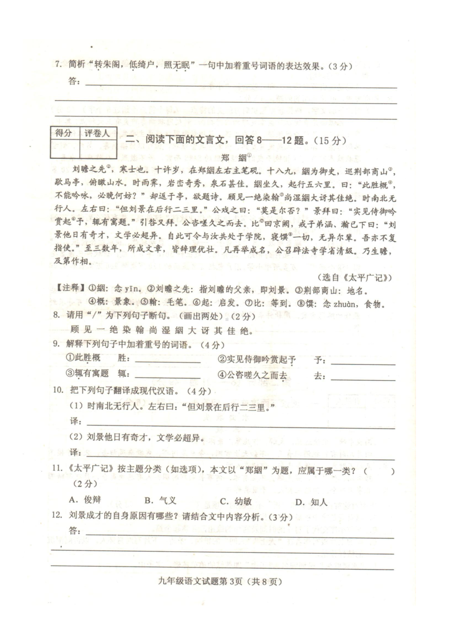 河北省保定市满城区龙门 2020—2021学年九年级上学期期末考试语文试题.pdf_第3页