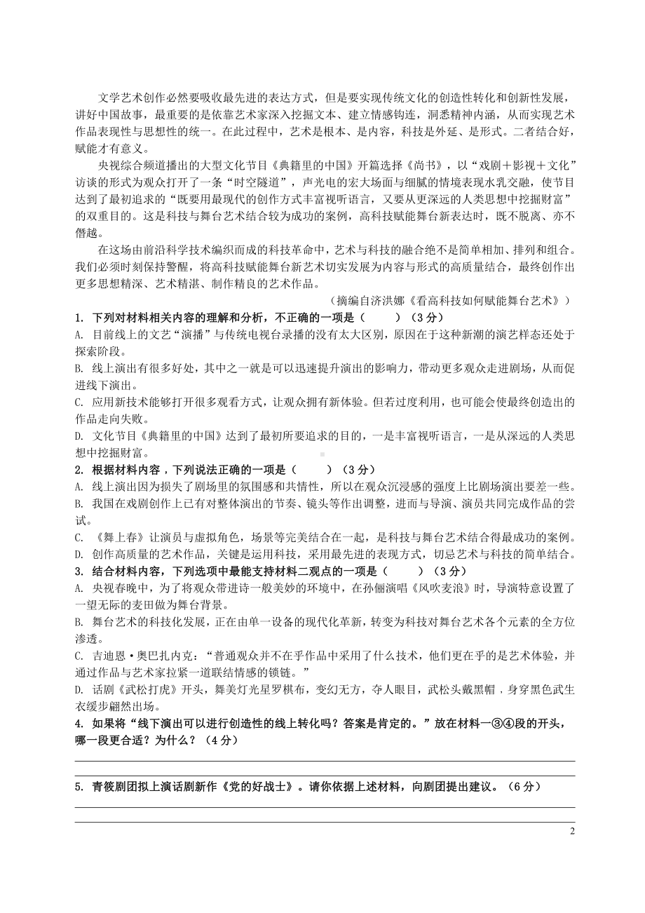 广东省重点中学2022届高三上学期语文开学考试期初检测试卷及答案.pdf_第2页