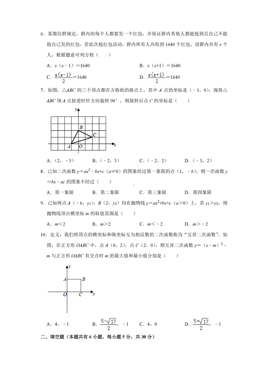 浙江省台州市海山教育联盟2021-2022学年九年级上学期期中考试数学试卷.pdf_第2页