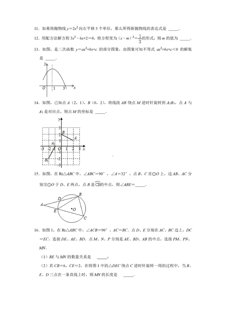 浙江省台州市海山教育联盟2021-2022学年九年级上学期期中考试数学试卷.pdf_第3页