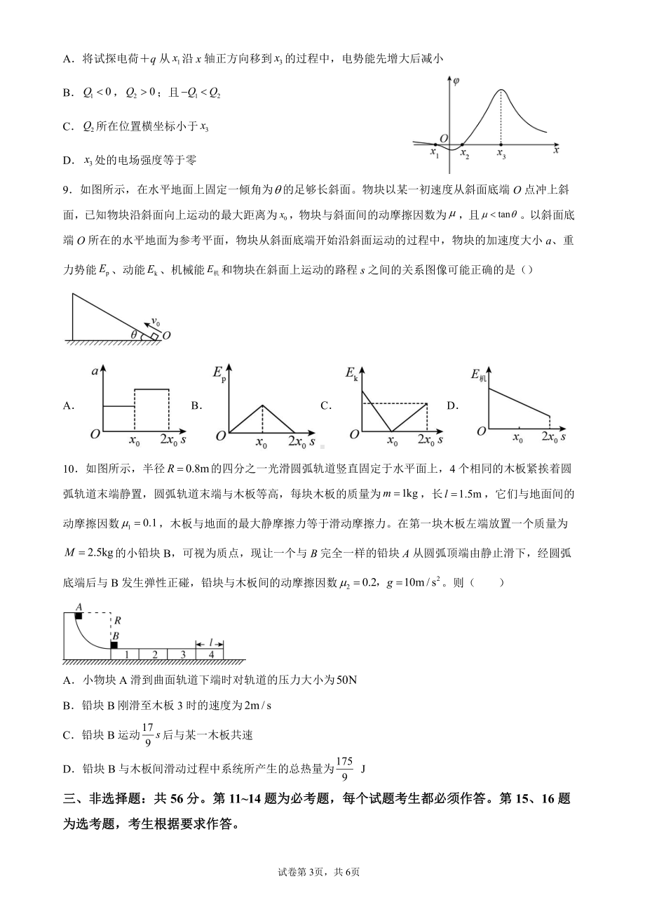 湖南长沙市明达 2022届高三上学期第四次半月考物理试卷.pdf_第3页