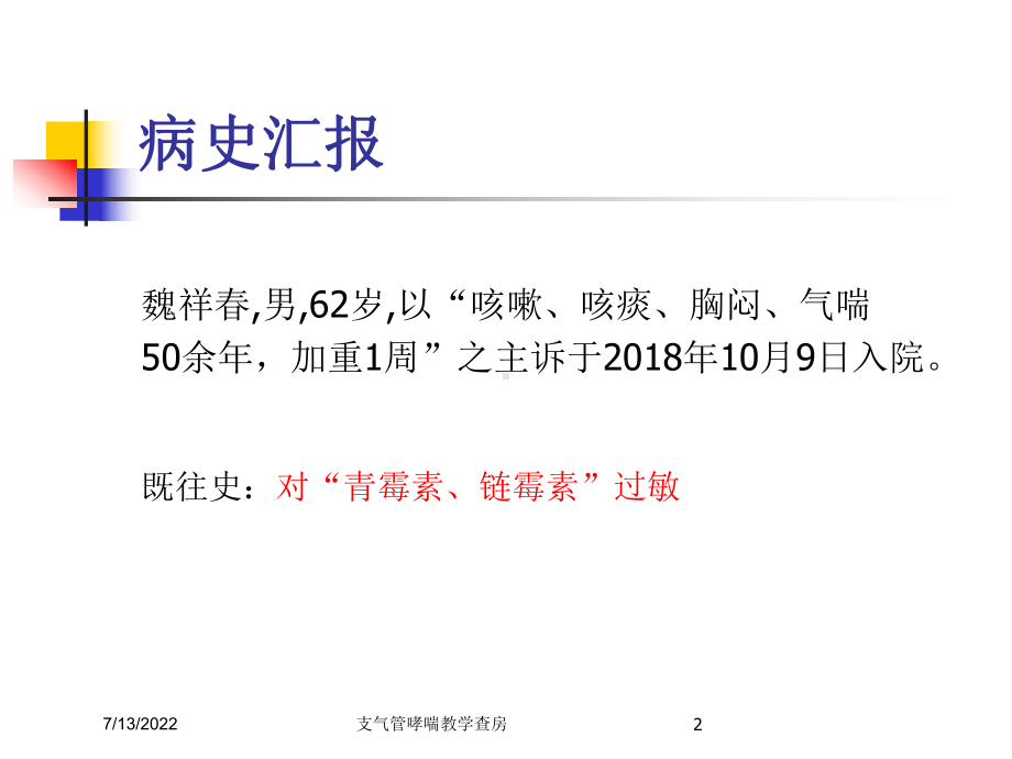 支气管哮喘教学查房培训课件.ppt_第2页