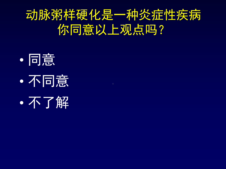 冠状动脉粥样硬化的炎症机制与干预汇总.课件.ppt_第2页