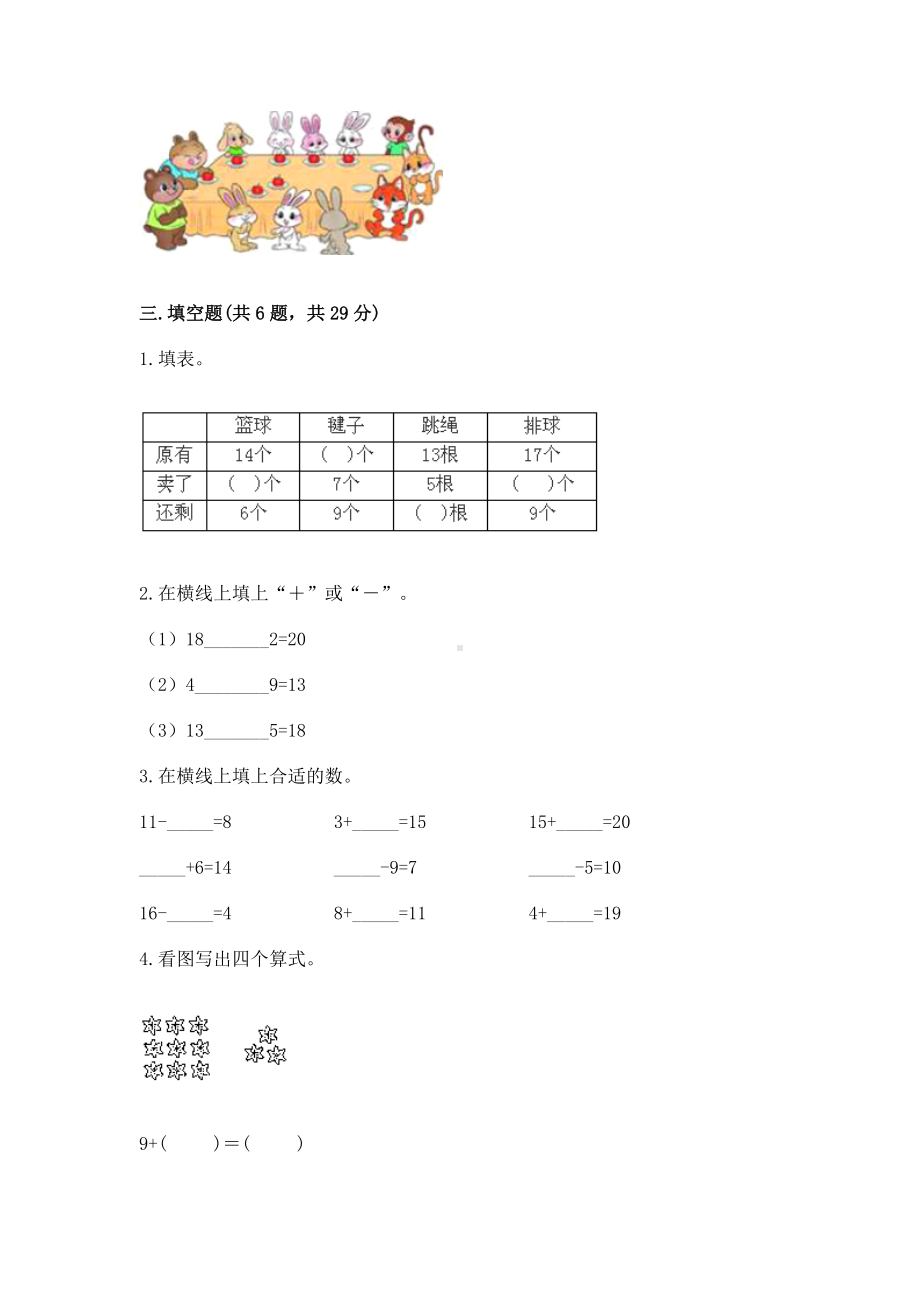 苏教版一年级下册数学第一单元 20以内的退位减法 测试卷含完整答案（名校卷）.docx_第2页