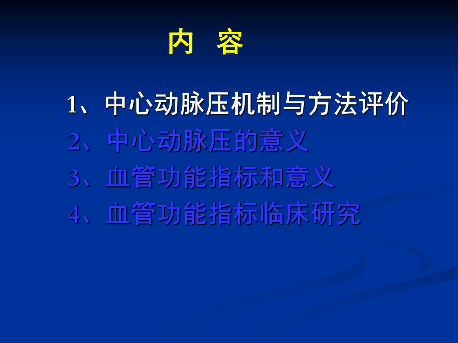 小结中心动脉压与脉压相关密切课件.ppt_第3页