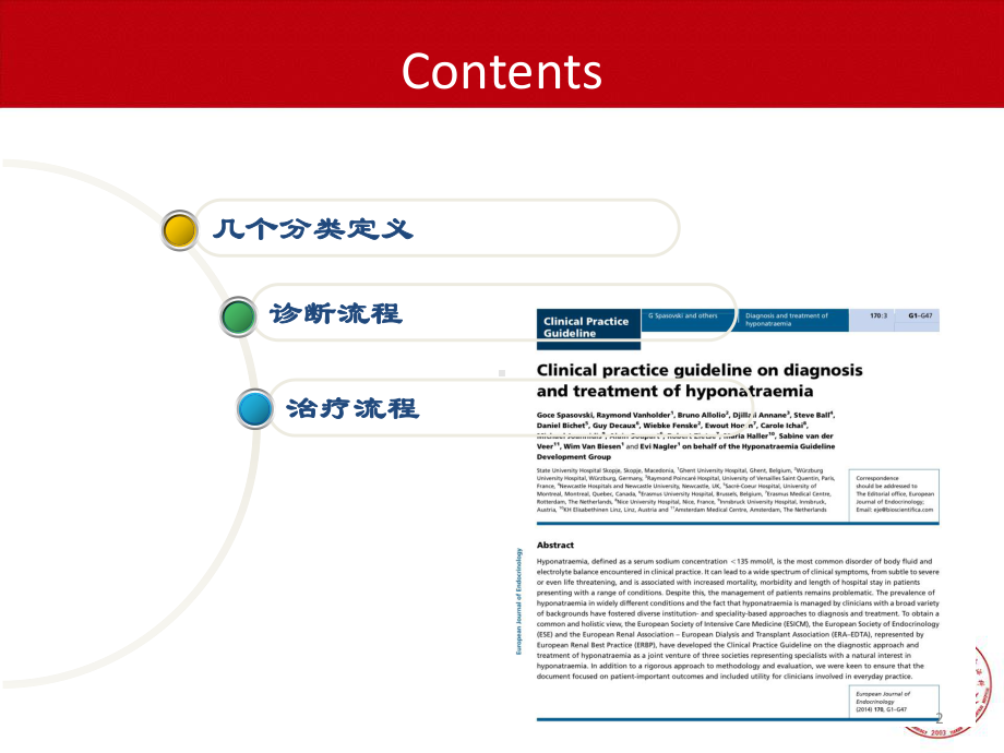 低钠血症诊断与治疗临床实践指南PPT课件.pptx_第2页