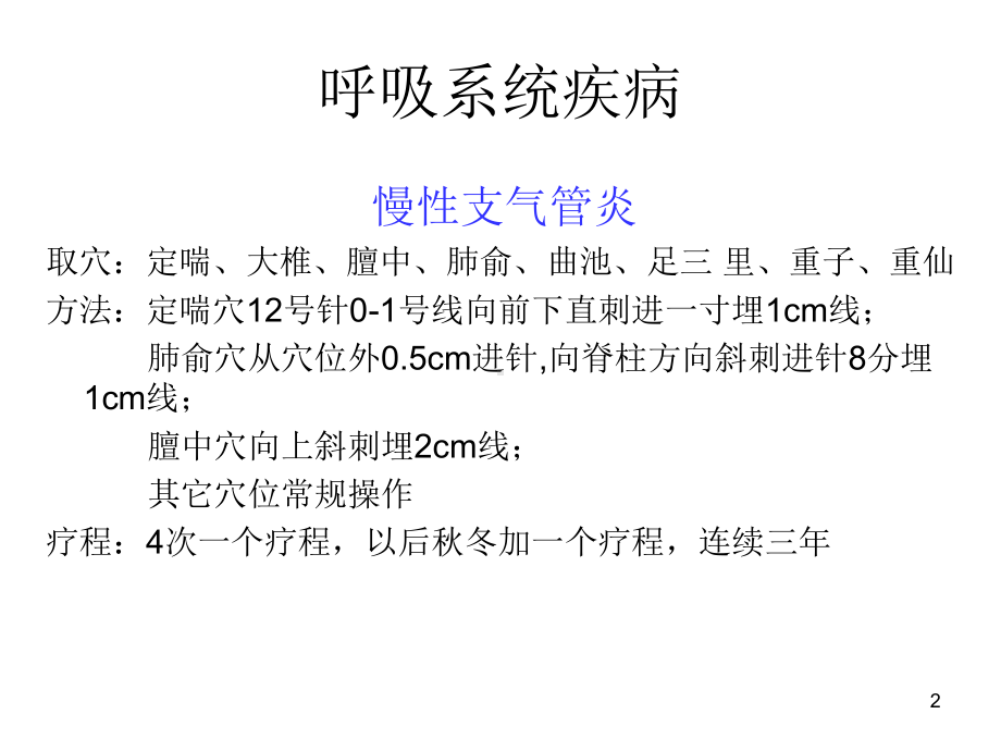 常见病的穴位埋线治疗ppt课件.ppt_第2页