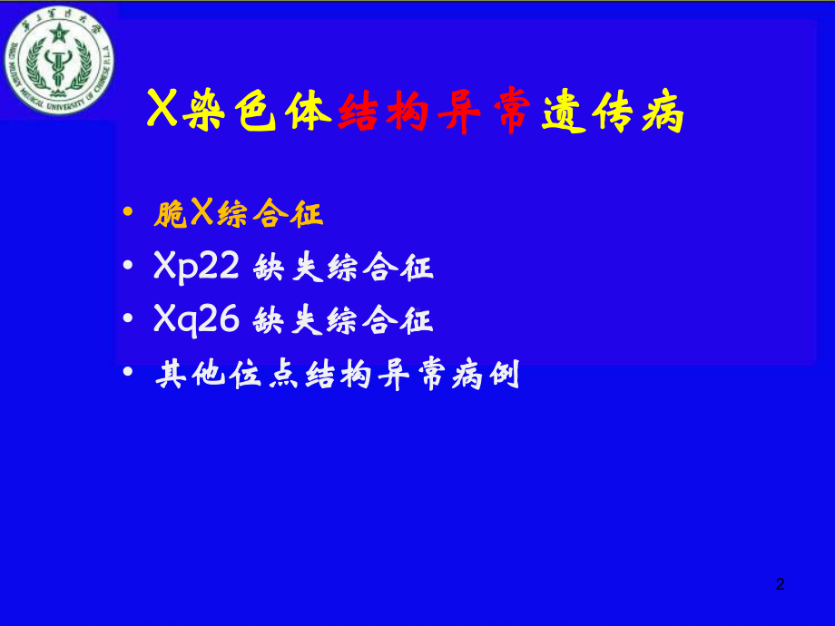 脆性X综合征PPT课件.ppt_第2页