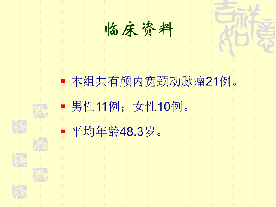 颅内宽颈动脉瘤的介入治疗PPT课件.ppt_第2页