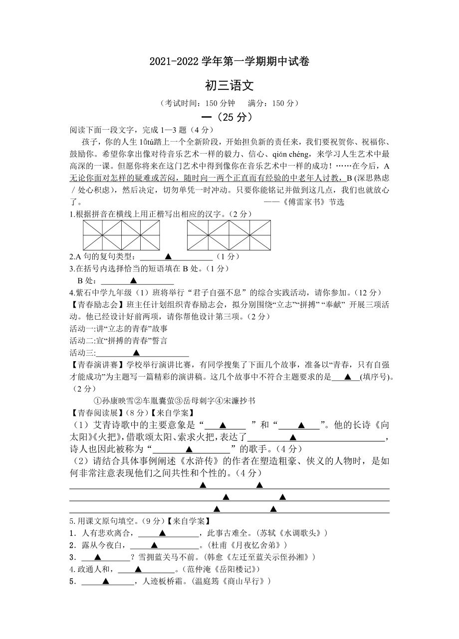 江苏省南通市海安市南莫 2021－2022学年九年级上学期期中考试语文试卷）.pdf_第1页