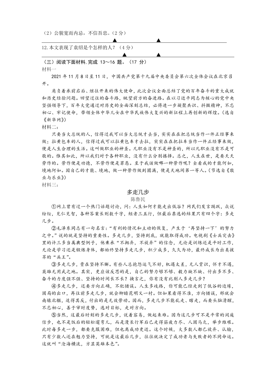 江苏省南通市海安市南莫 2021－2022学年九年级上学期期中考试语文试卷）.pdf_第3页