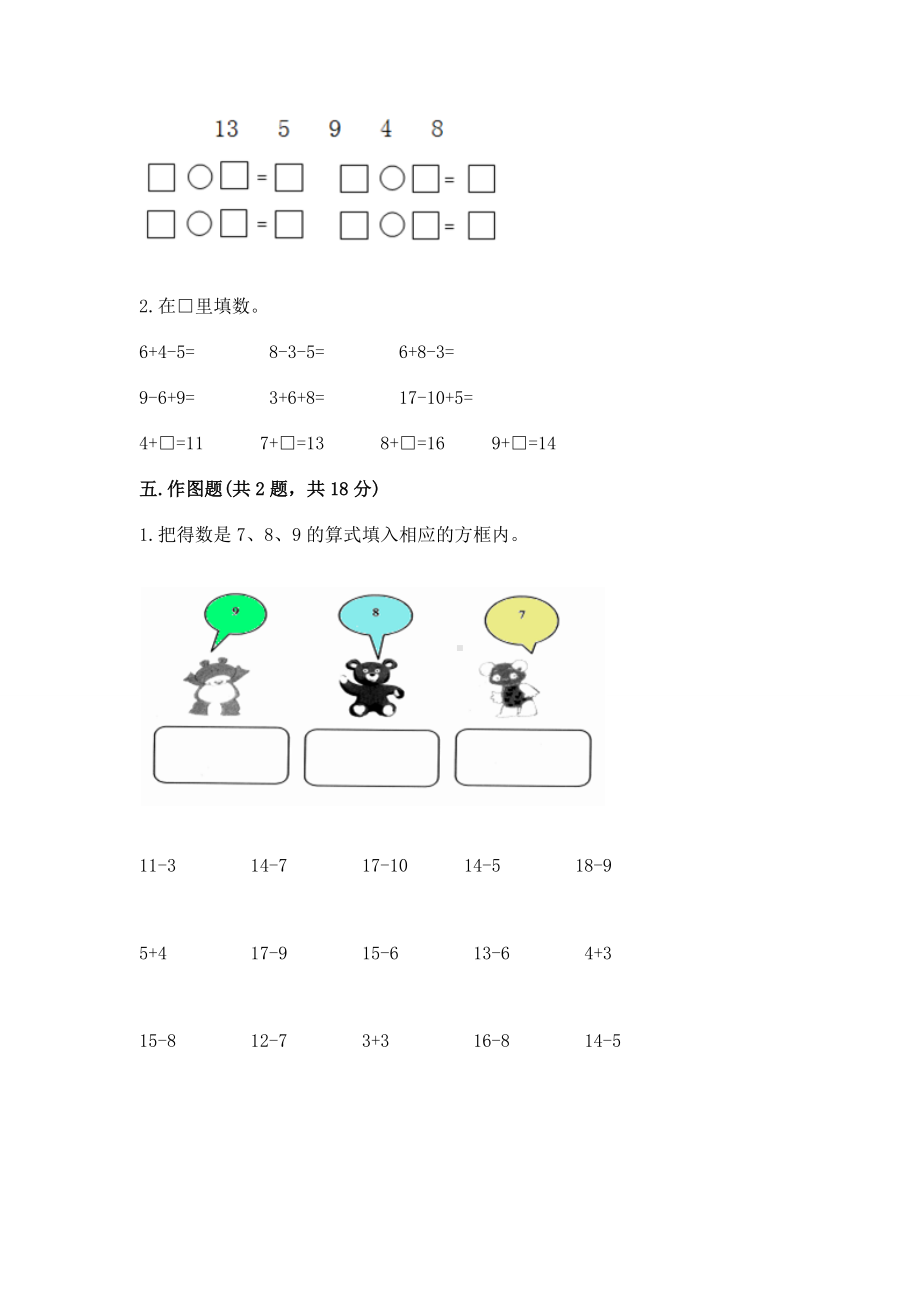 苏教版一年级下册数学第一单元 20以内的退位减法 测试卷（典型题）.docx_第3页