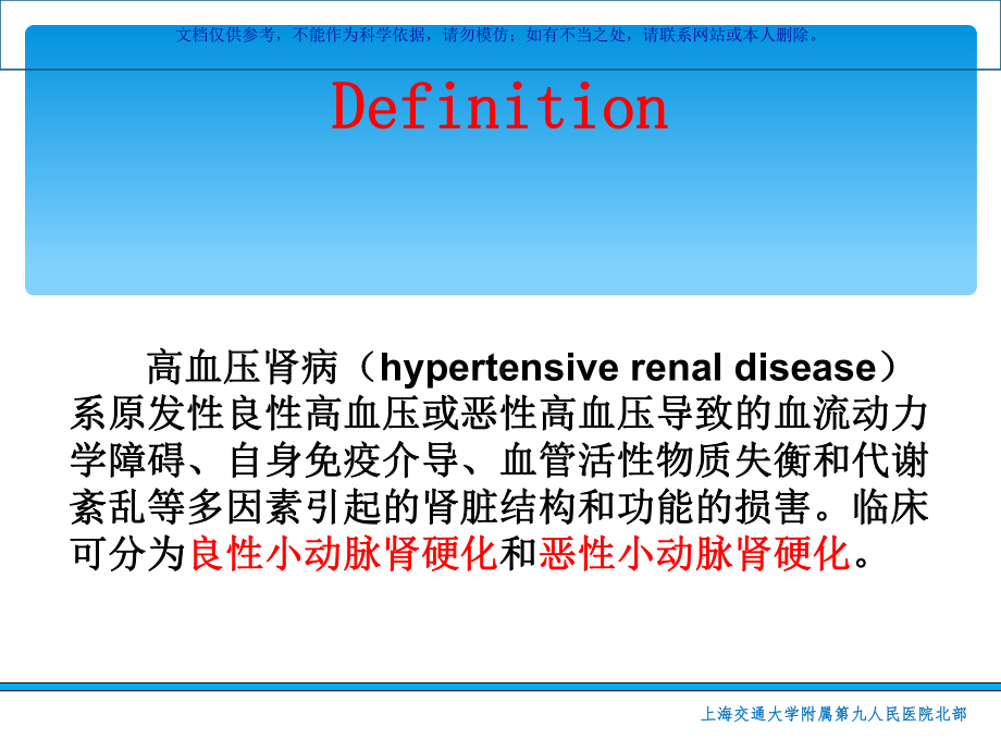 高血压肾病专业医学知识宣讲课件.ppt_第3页