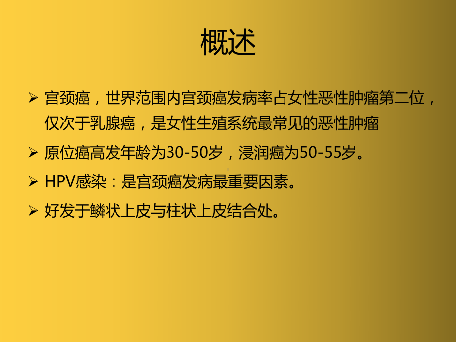 宫颈癌MRI诊断-PPT精品课件.ppt_第2页