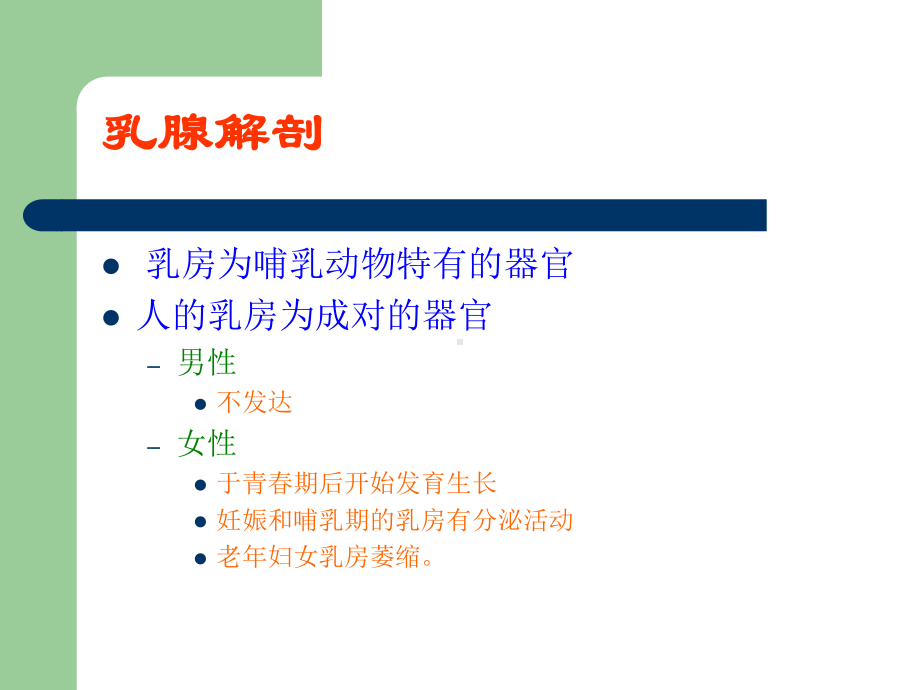 乳腺疾病的超声诊断课件.ppt_第2页