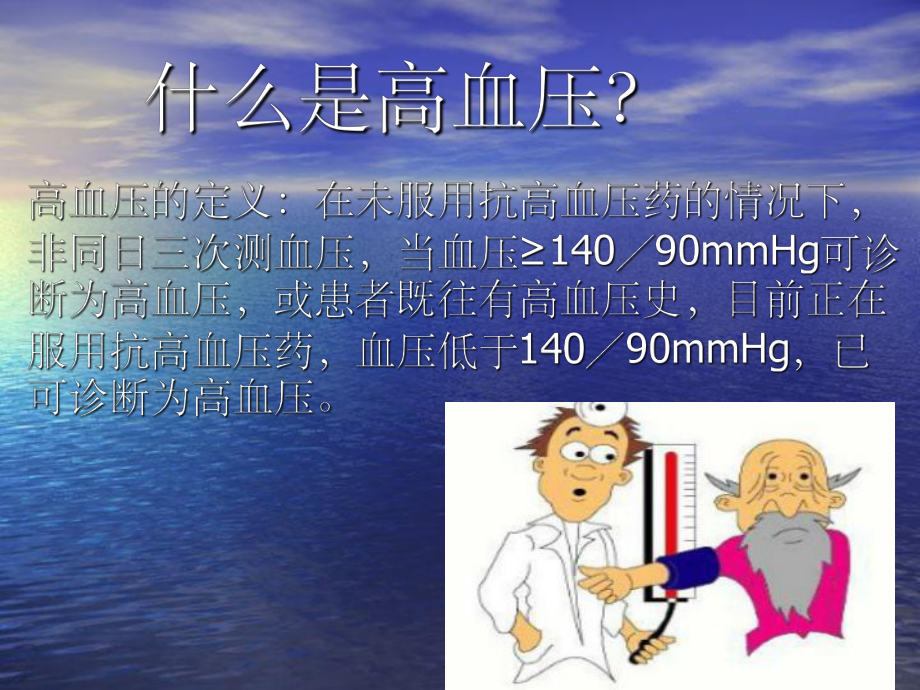 高血压健康知识讲座完整ppt课件.ppt_第2页