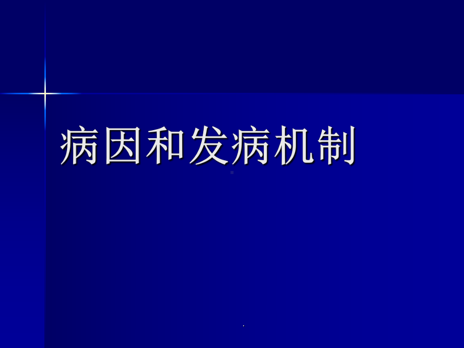 胃食管反流病PPT课件2.ppt_第3页