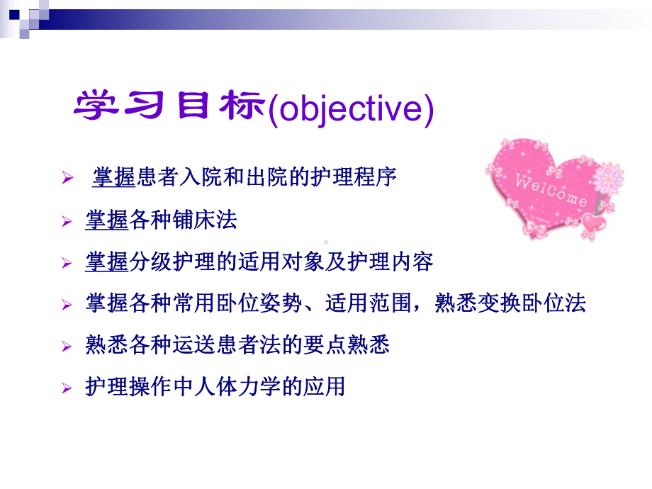 患者入院与出院的护理1课件.ppt_第2页