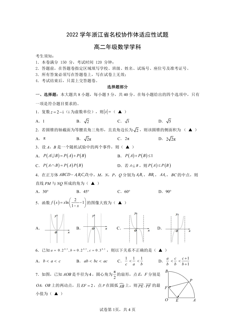 浙江省名校协作体2022-2023学年高二上学期返校联考适应性考试数学试题.pdf_第1页