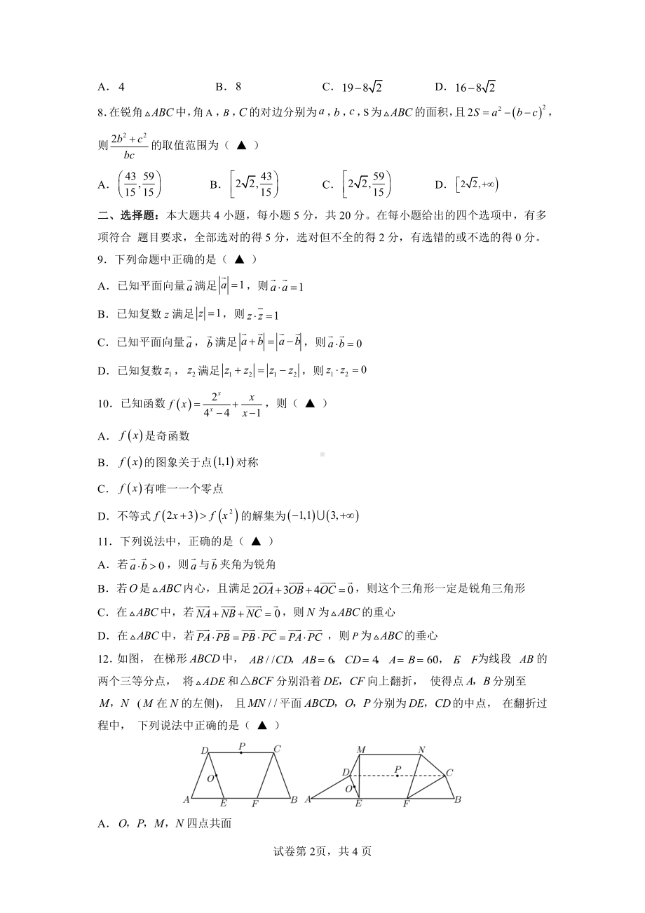 浙江省名校协作体2022-2023学年高二上学期返校联考适应性考试数学试题.pdf_第2页