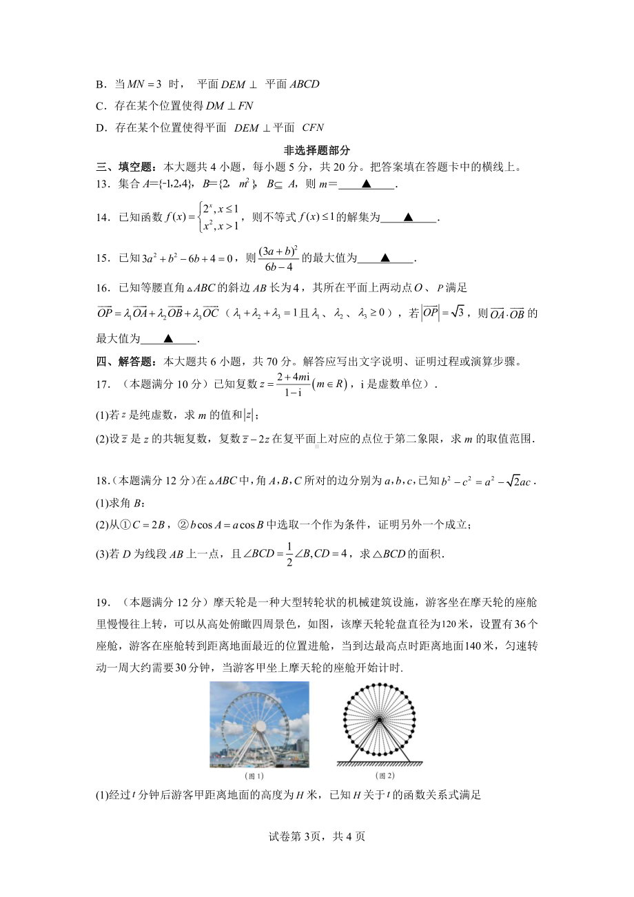 浙江省名校协作体2022-2023学年高二上学期返校联考适应性考试数学试题.pdf_第3页