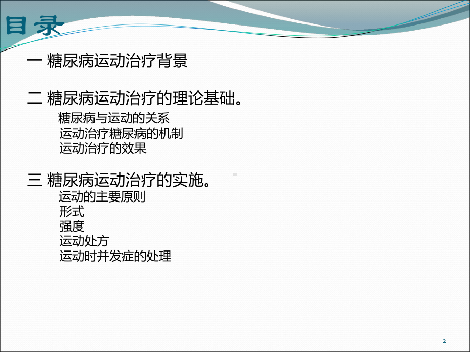 糖尿病运动指南ppt课件.ppt_第2页