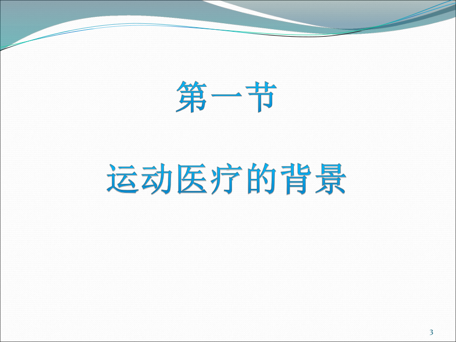 糖尿病运动指南ppt课件.ppt_第3页