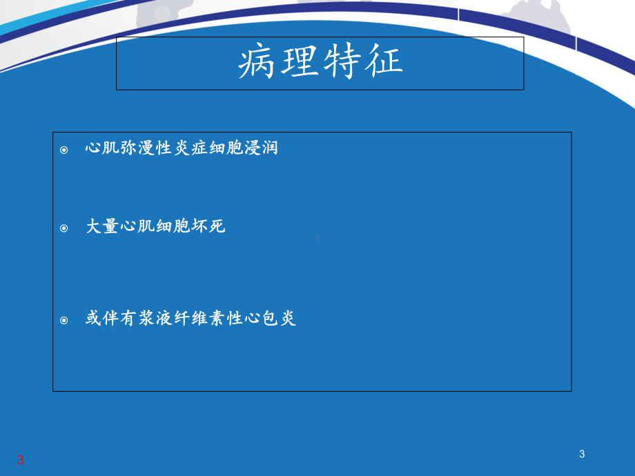 重症心肌炎护理查房-ppt课件.ppt_第3页