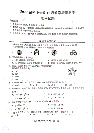 湖北省荆州市沙市 2021-2022学年上学期12月月考九年级数学试卷 .pdf