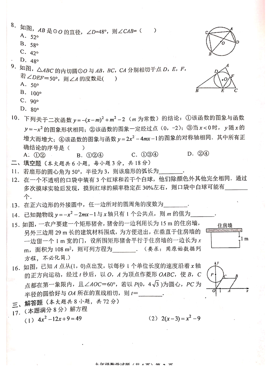 湖北省荆州市沙市 2021-2022学年上学期12月月考九年级数学试卷 .pdf_第2页