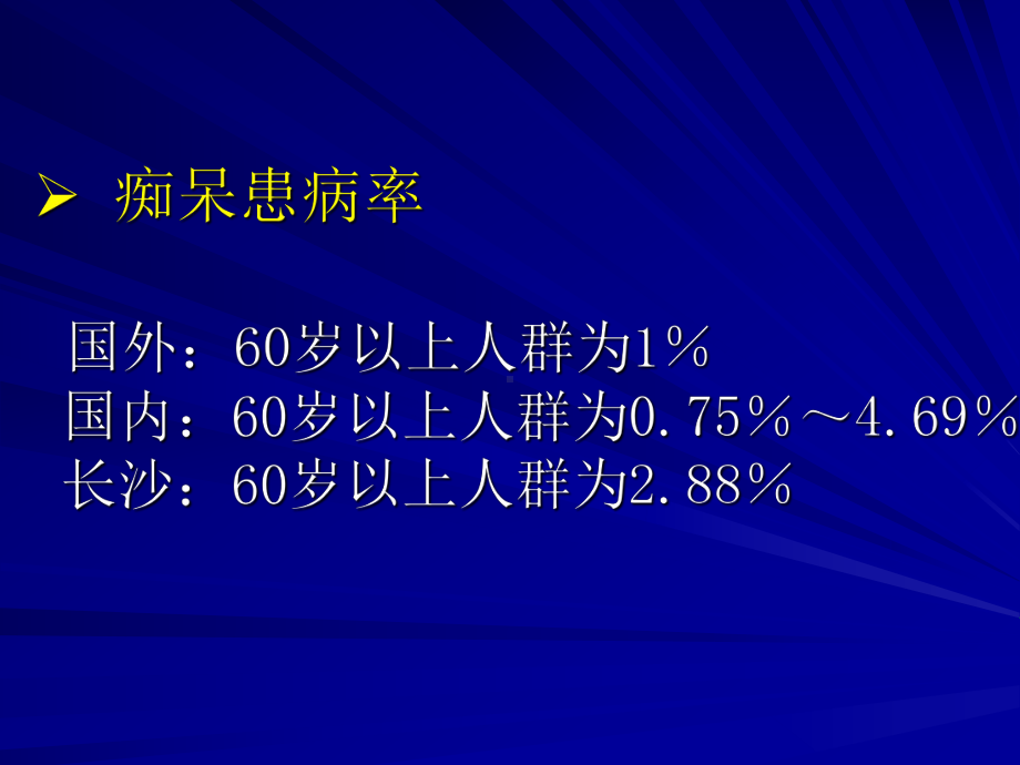 痴呆与轻度认知功能障碍MCIppt课件.ppt_第3页