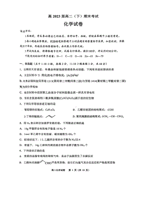 重庆市巴蜀 2021-2022学年高二下学期期末考试化学试卷.pdf