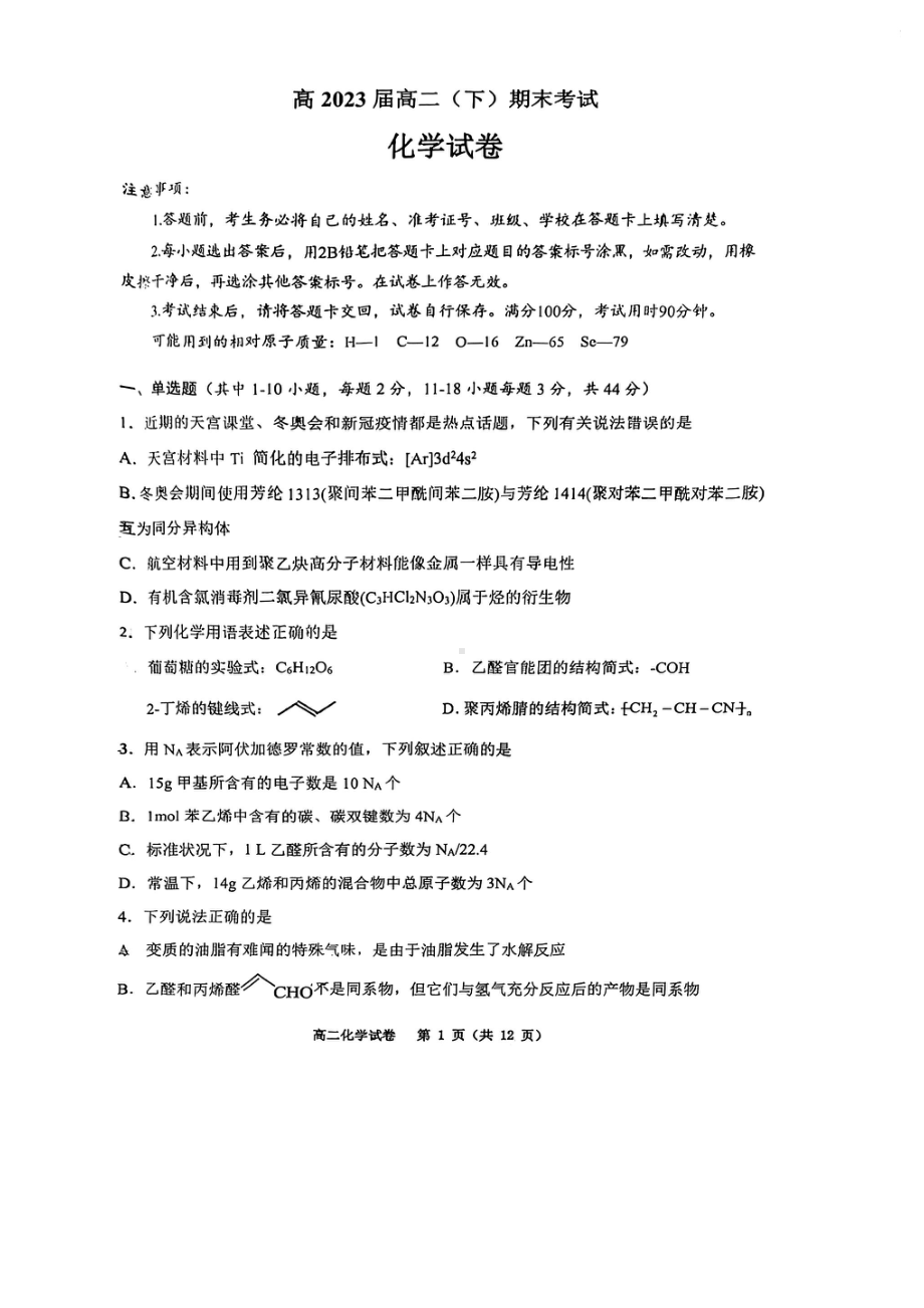 重庆市巴蜀 2021-2022学年高二下学期期末考试化学试卷.pdf_第1页