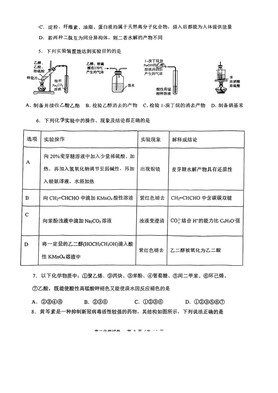 重庆市巴蜀 2021-2022学年高二下学期期末考试化学试卷.pdf_第2页