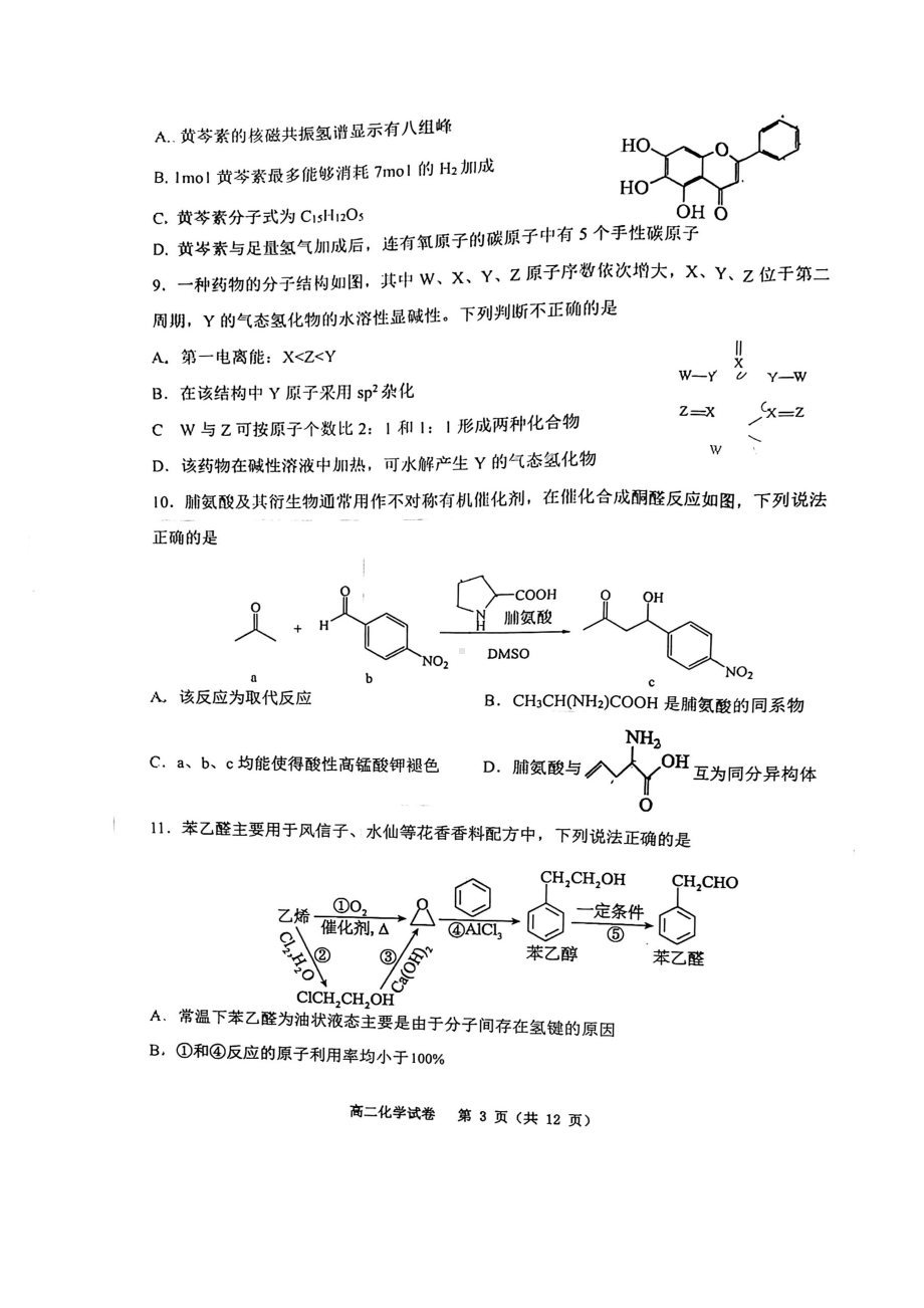 重庆市巴蜀 2021-2022学年高二下学期期末考试化学试卷.pdf_第3页