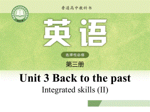 （新教材）高中英语译林牛津版（2020）选修三课件Unit 3 Lesson5 Integrated skills II.pptx