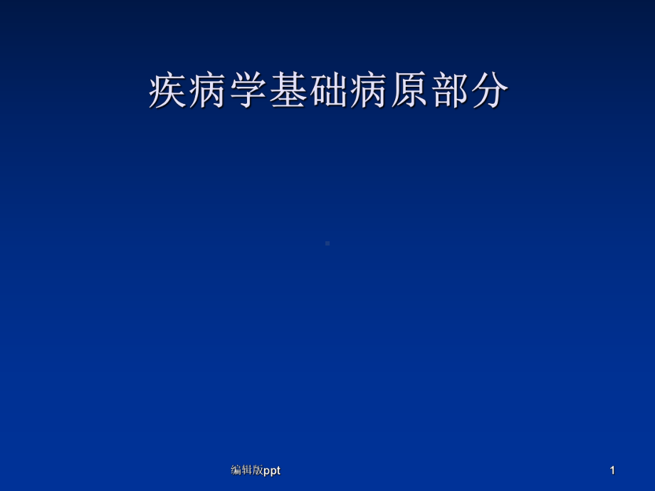 肠道杆菌PPT课件.ppt_第1页