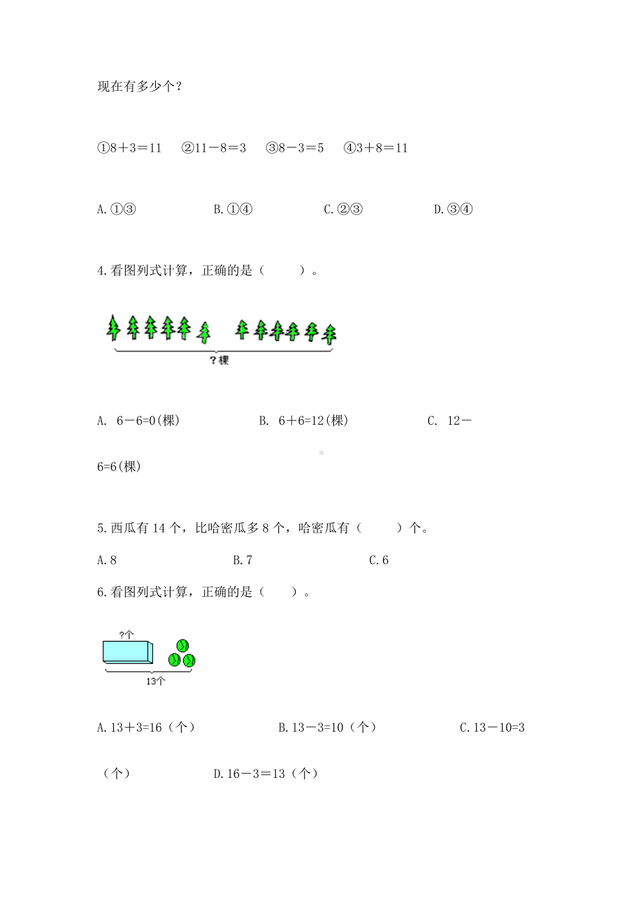 苏教版一年级下册数学第一单元 20以内的退位减法 测试卷含答案（实用）.docx_第2页