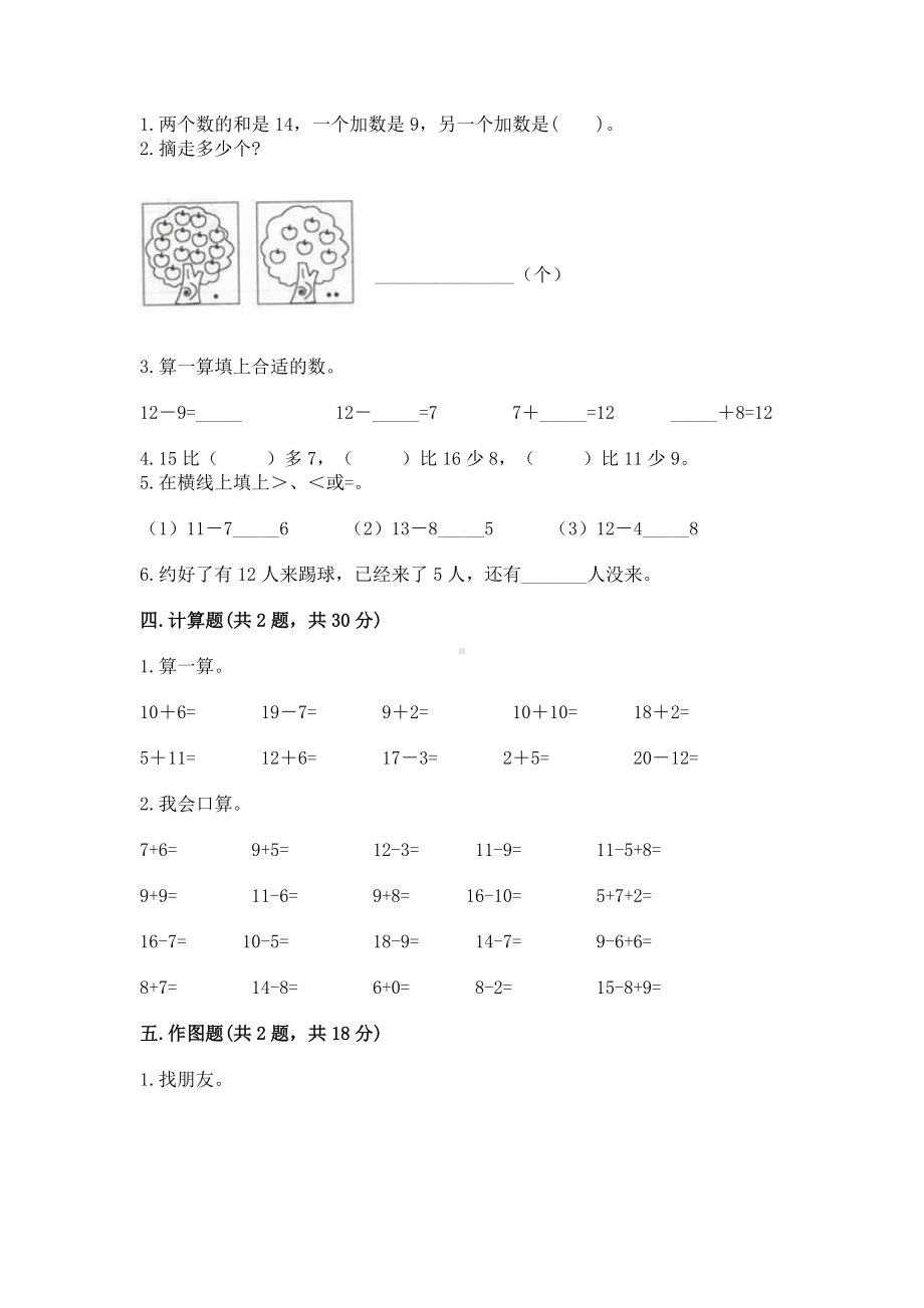 苏教版一年级下册数学第一单元 20以内的退位减法 测试卷附完整答案（典优）.docx_第3页