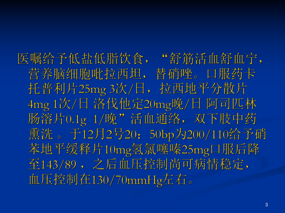 高血压病人的护理查房ppt课件.ppt_第3页