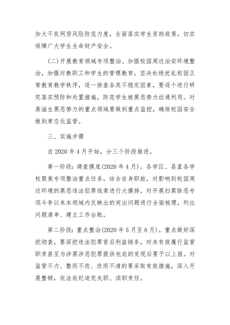 教育领域扫黑除恶专项整治实施方案.docx_第2页